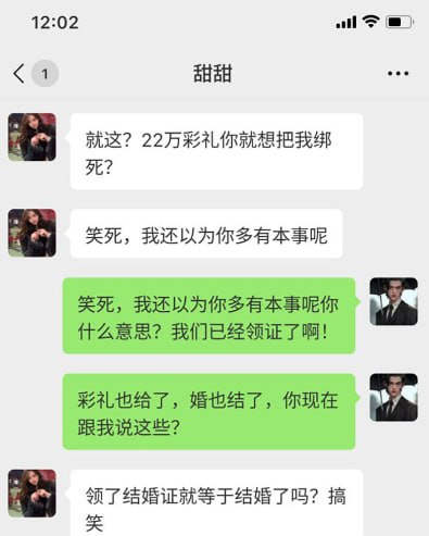 海南琼海22万彩礼拉黑男方领证不等于结婚录音曝光奇葩言论