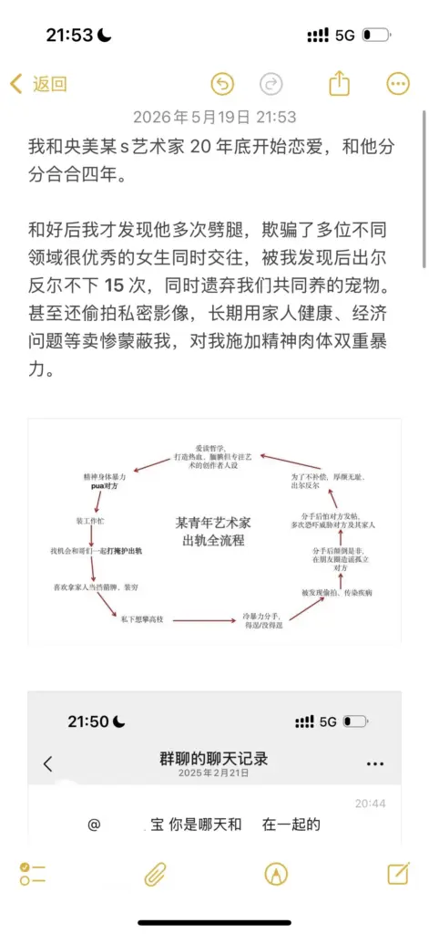 超长文献曝光央美学院艺术家苏航4年出轨32女