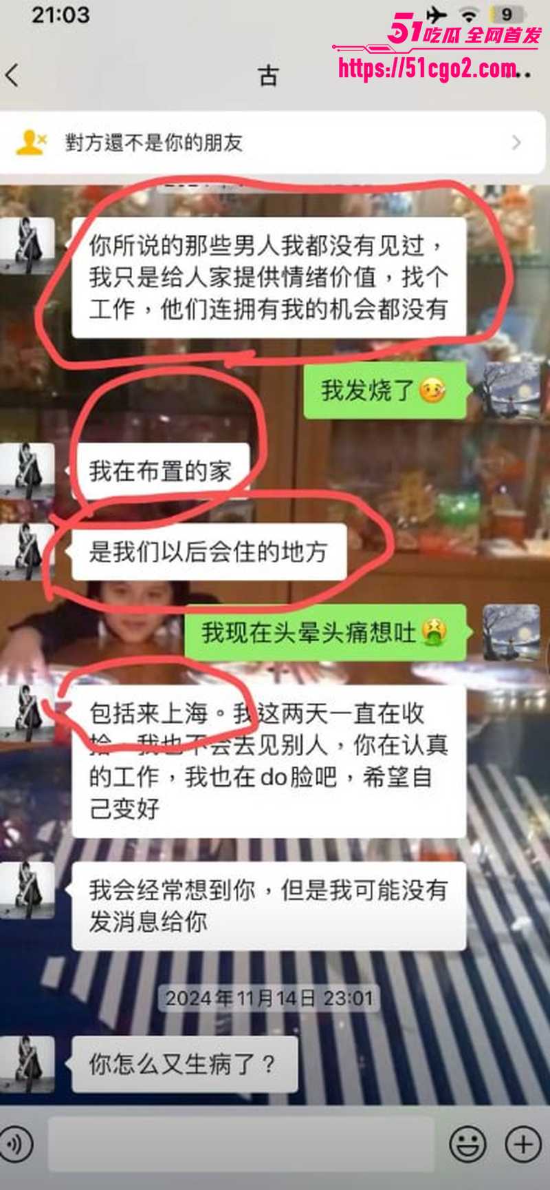 抖音网红星星稀碎出轨风波 17