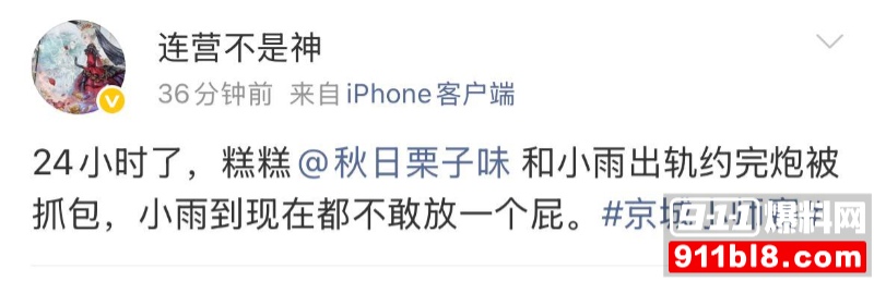 京城大师赛新玩家糕糕约炮出轨 3