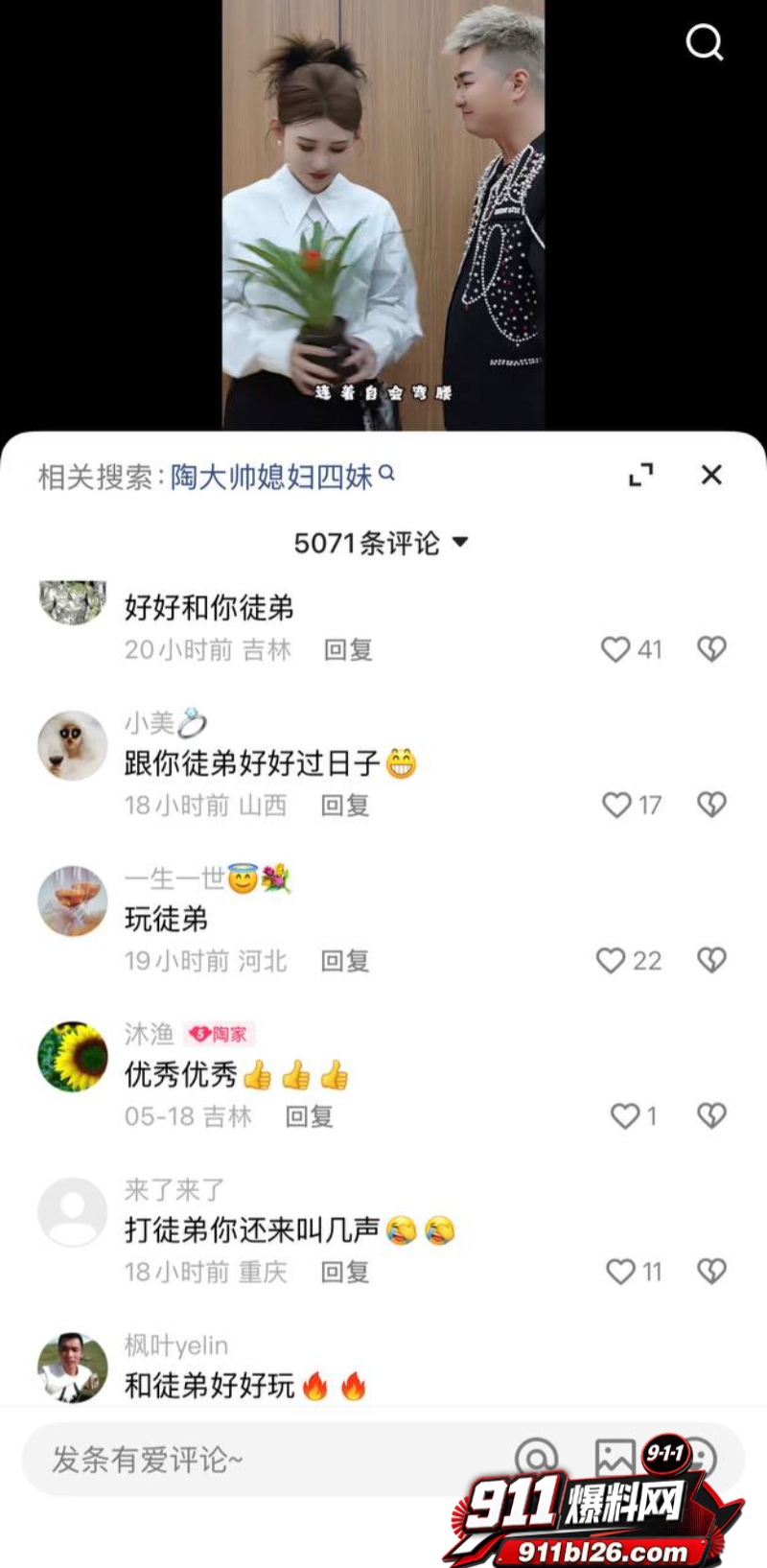 快手3000w粉网红 陶大帅 19