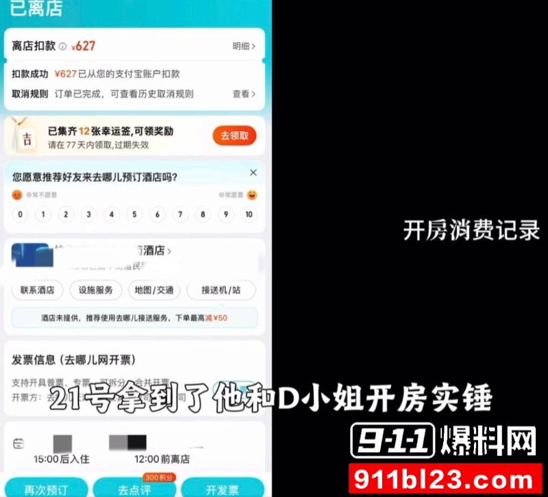 百万粉珠宝女博主控诉丈夫出轨女助理 27