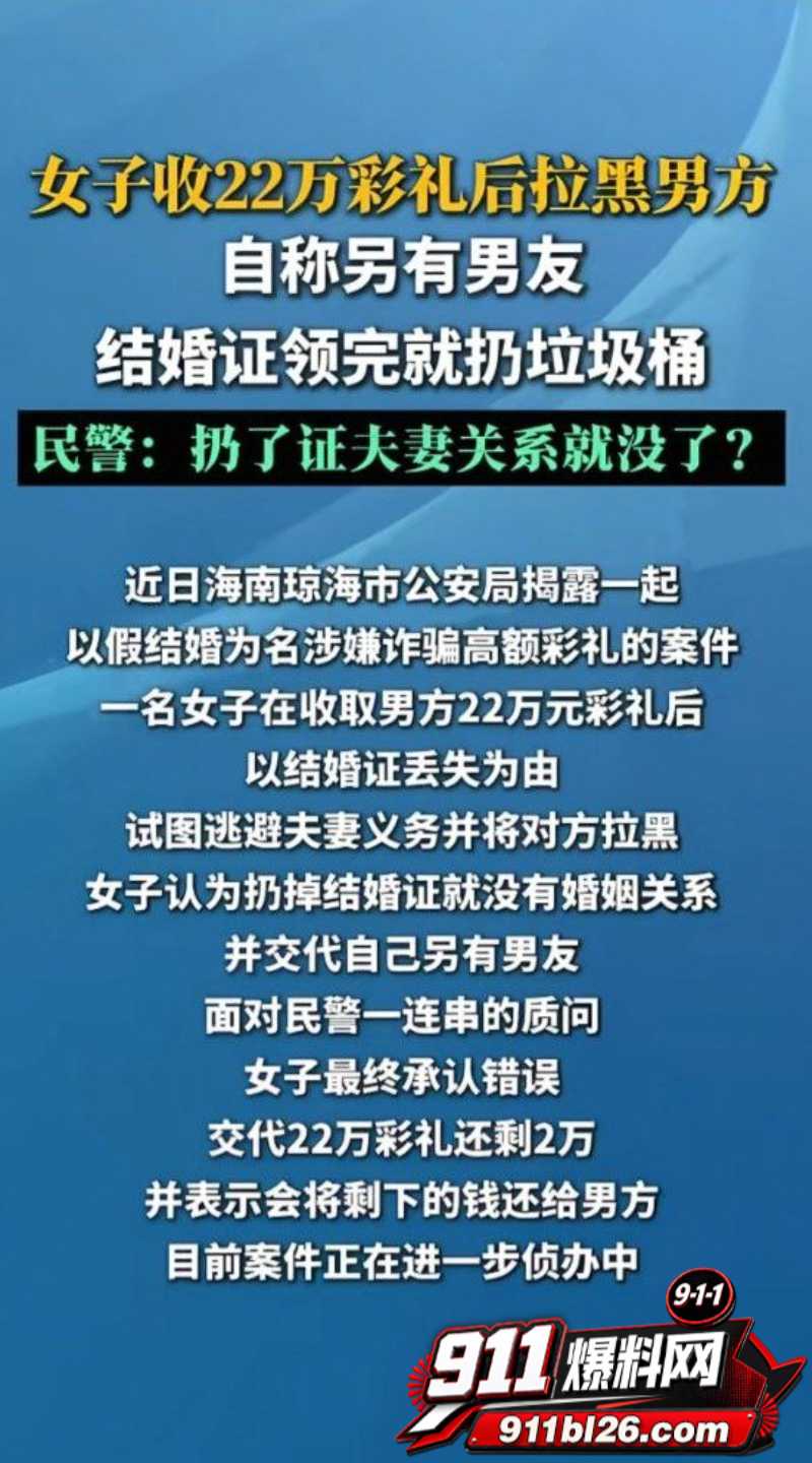 海南琼海女子结婚收彩礼拉黑 8 海南琼海女子结婚收彩礼拉黑 8