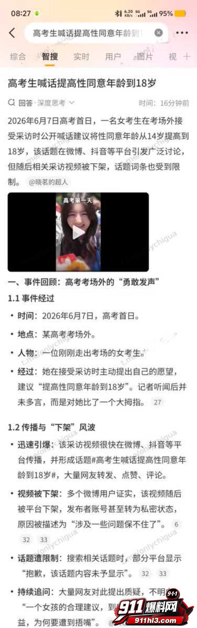 高考采访名场面合集 1
