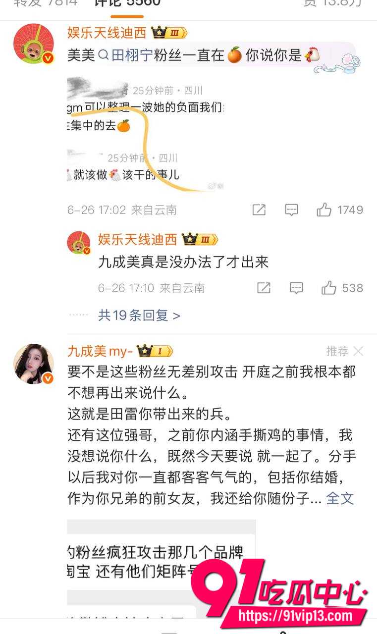 九成美直播撕田栩宁出轨事件27
