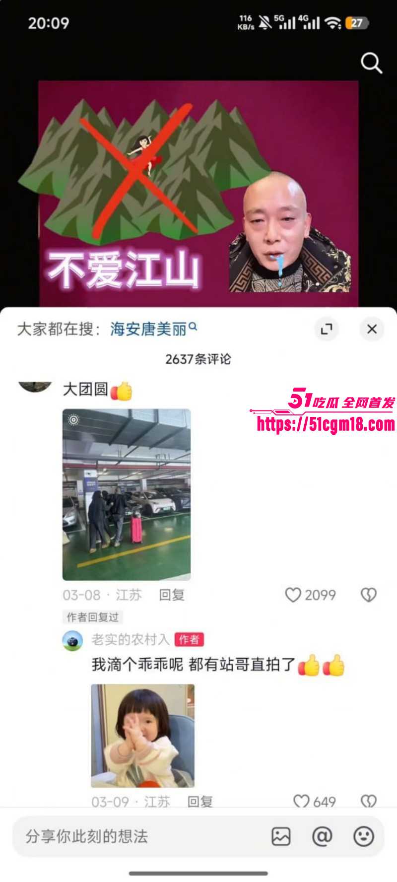 江苏海安曲塘网红夏四小夫妻状告小三032