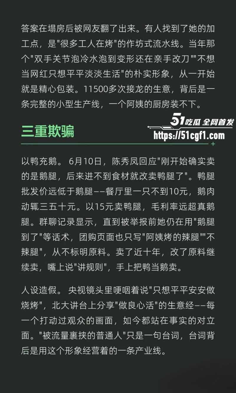 北大鹅腿阿姨翻车事件完整版08