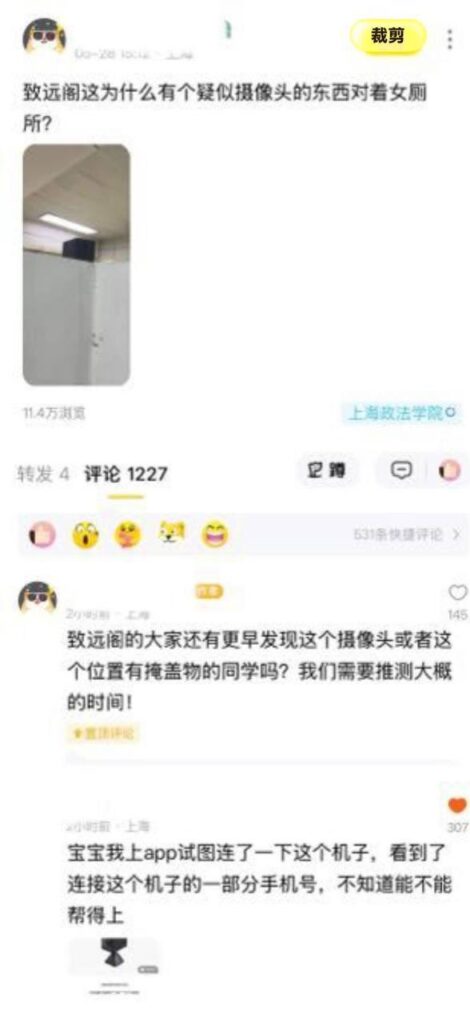 高校惊现偷拍设备上海政法学院曝光女厕摄像头事件