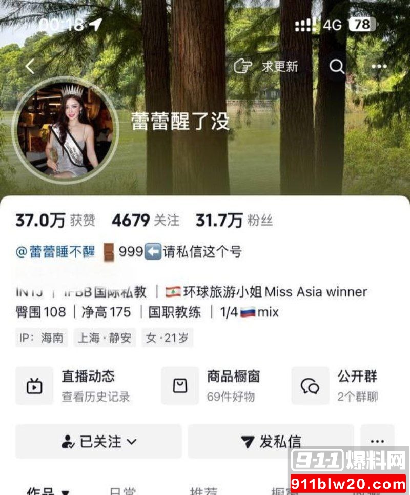 抖音30万粉丝网红蕾蕾醒了没 3