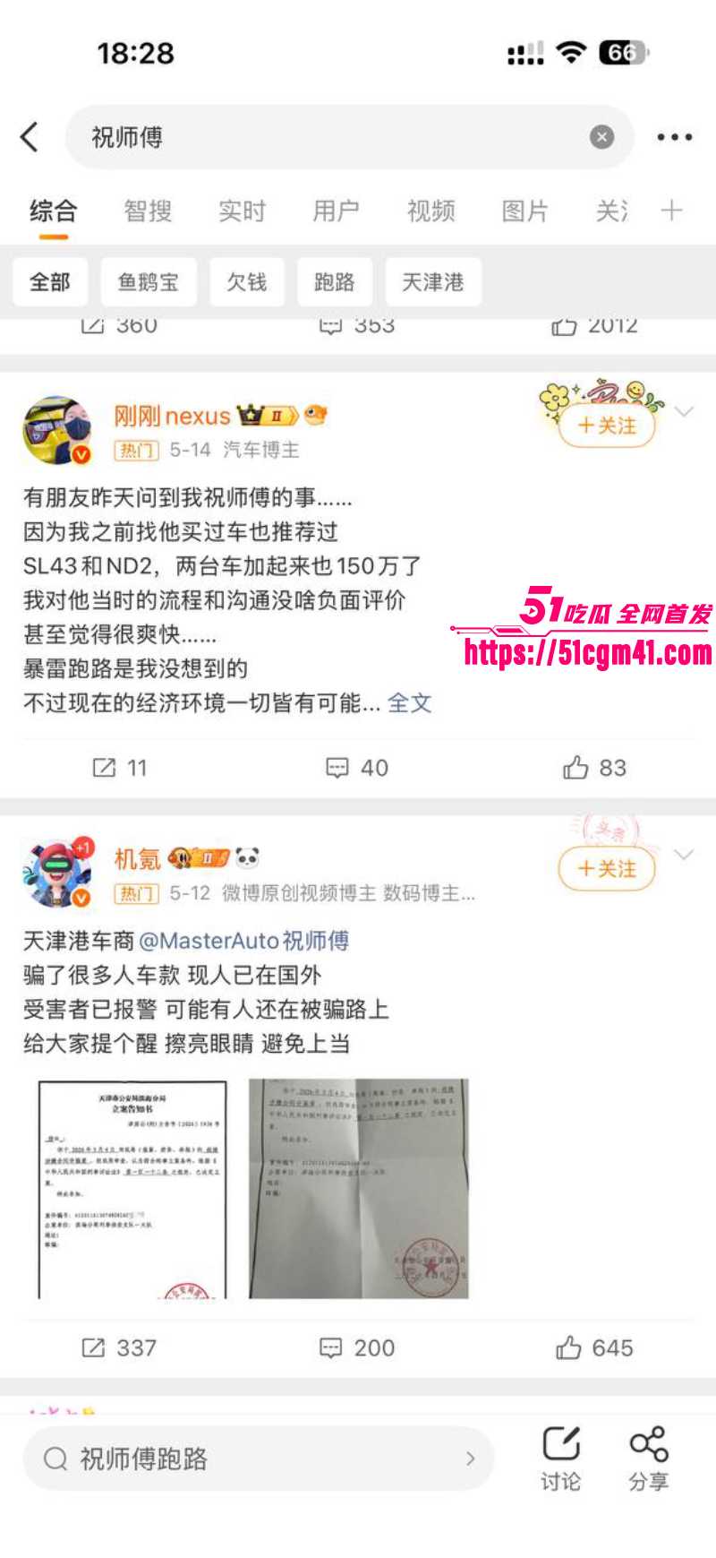 天津港网红车商 祝捷 抛妻弃子 卷款千万 携小三私奔国外 13 天津港网红车商 祝捷 抛妻弃子 卷款千万 携小三私奔国外 13