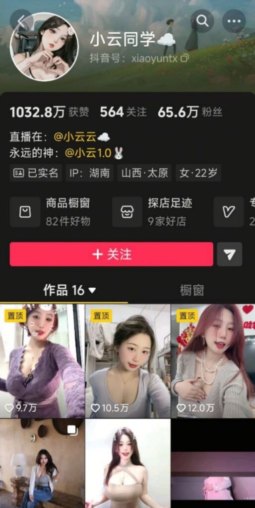 65万粉丝抖音网红小云同学1v1裸聊被曝删号跑路