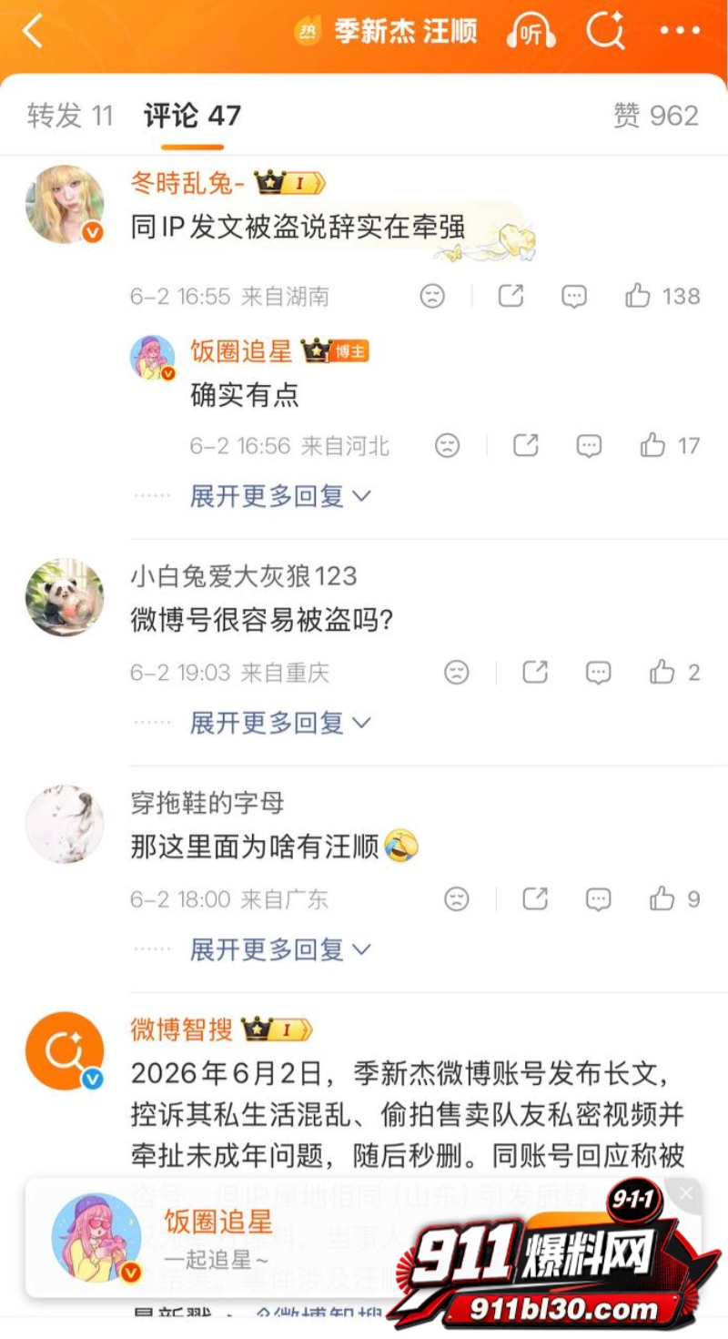 中国游泳运动员季新杰发文秒删 43