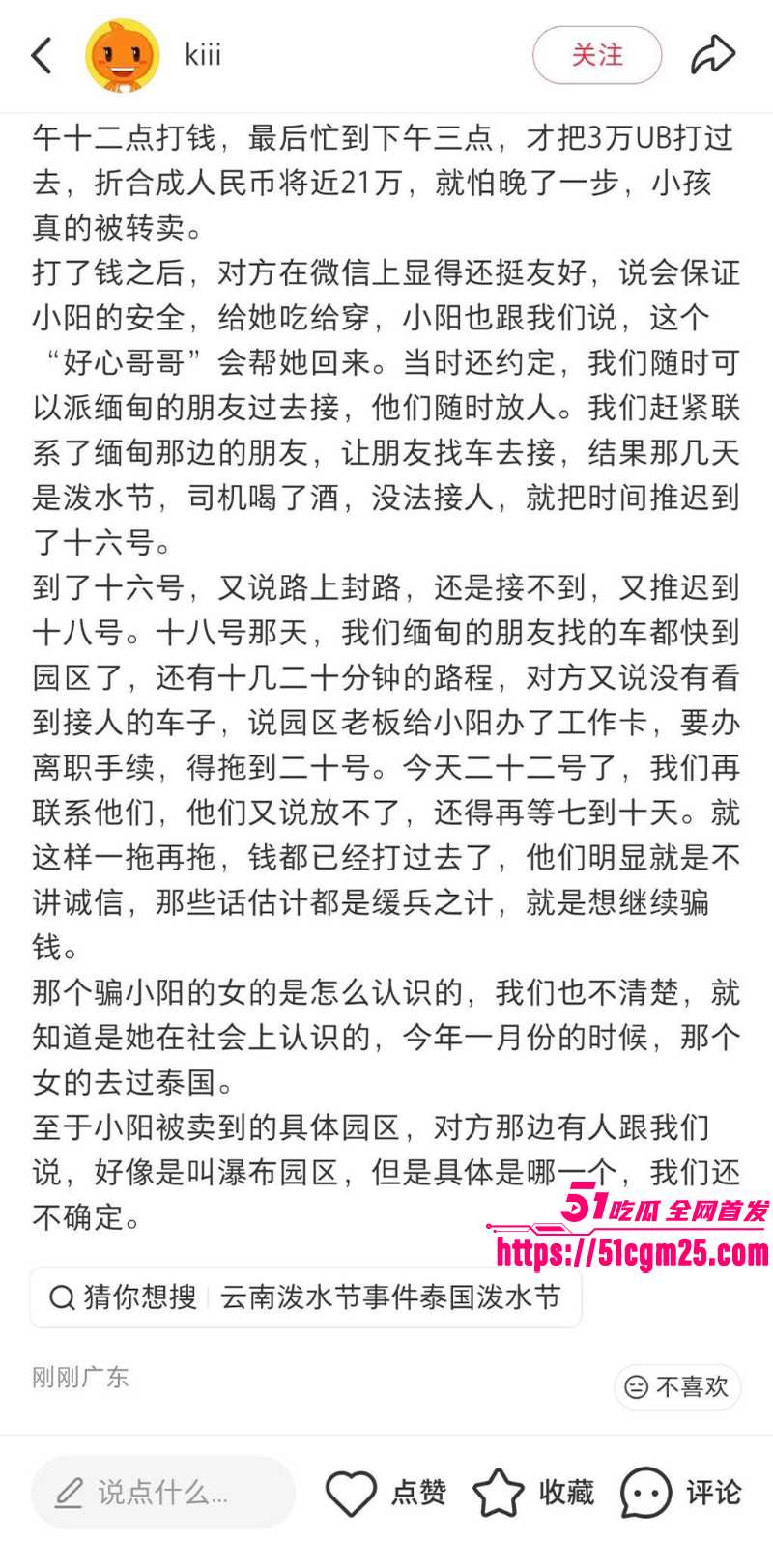 19岁广东妹 小阳 泼水节泰国游 被卖缅甸园区 11