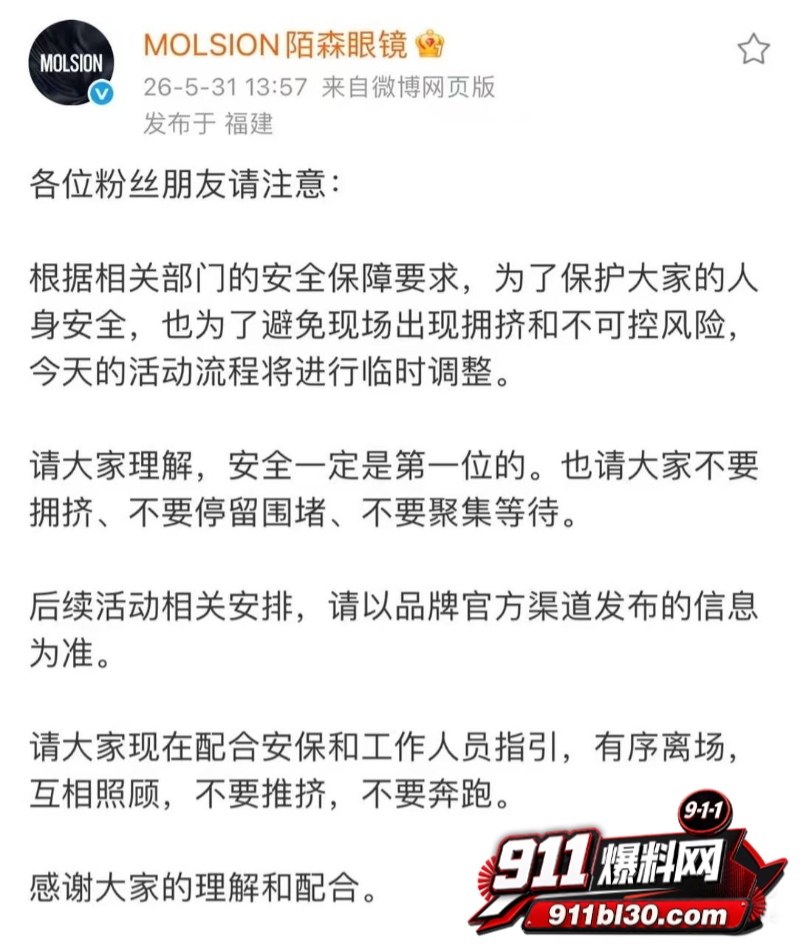 张凌赫狂热女粉丝挤碎玻璃门 7