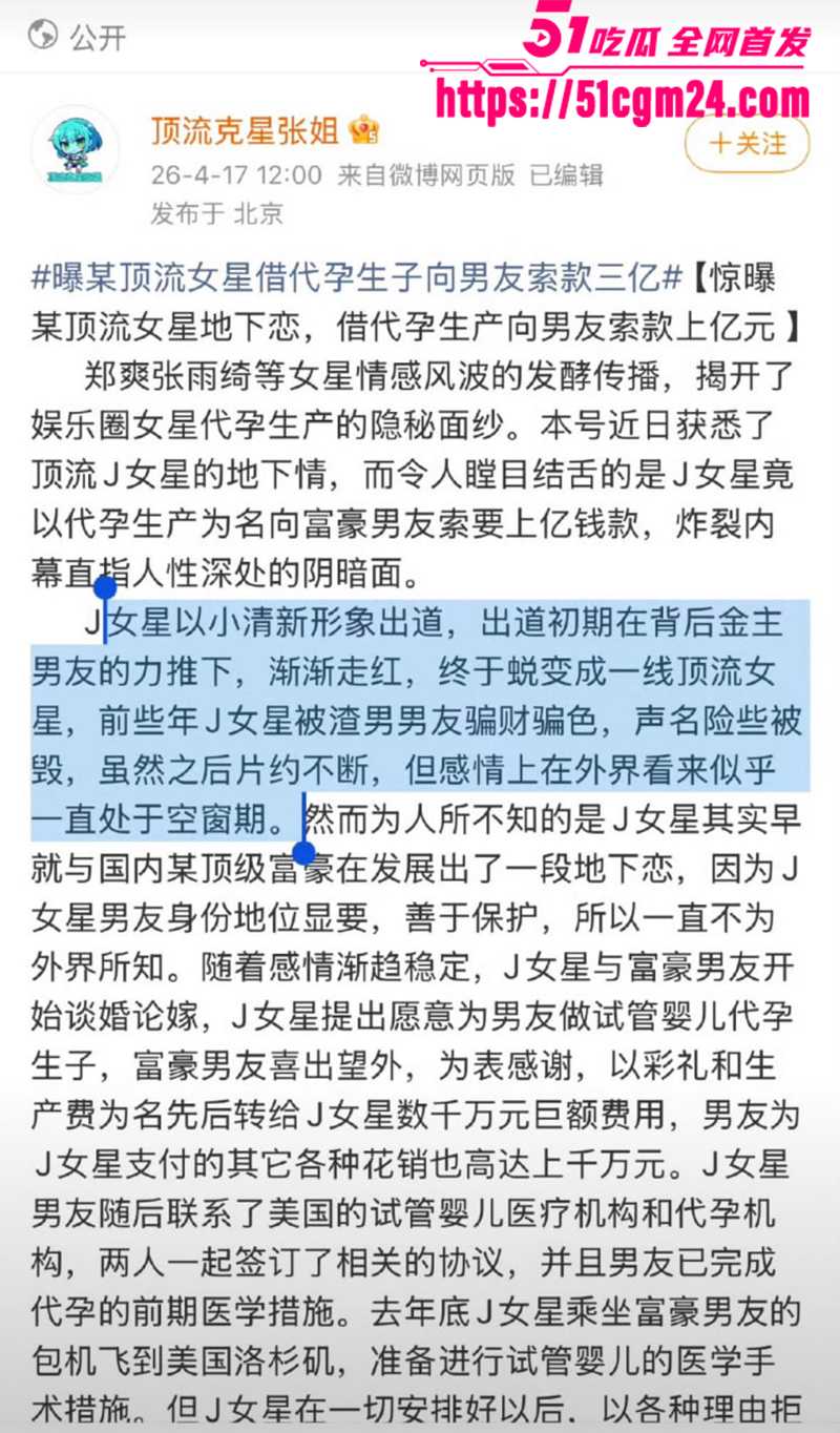 娱乐圈知名演员景甜被狗仔爆料代孕风波11拷贝