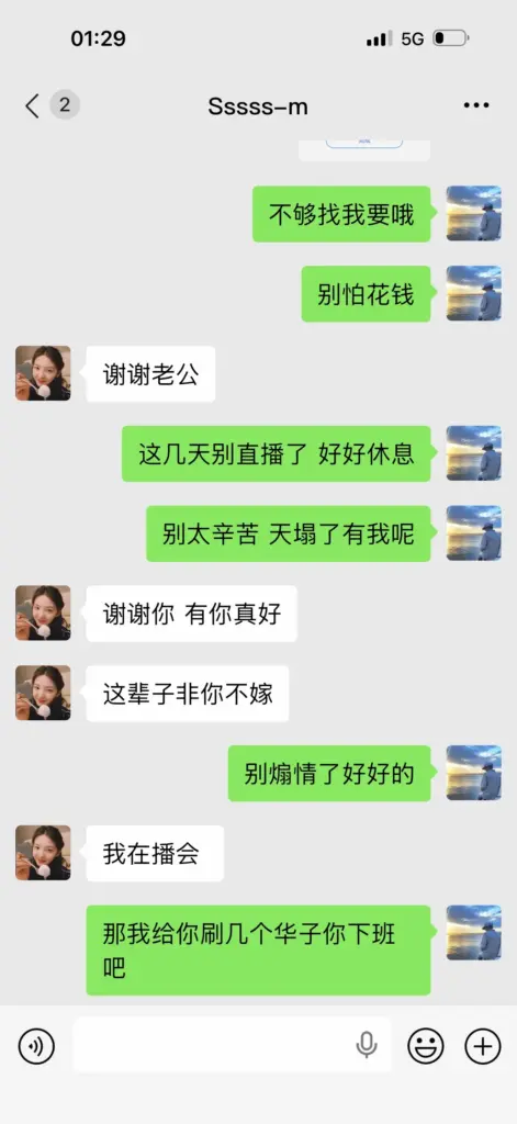 榜一金主自曝被绿实锤女主播谭思雪又当又立