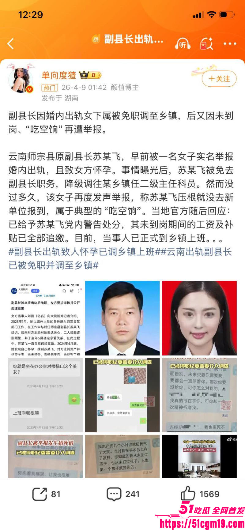 曲靖师宗副县长苏尔飞出轨女下属致孕 16