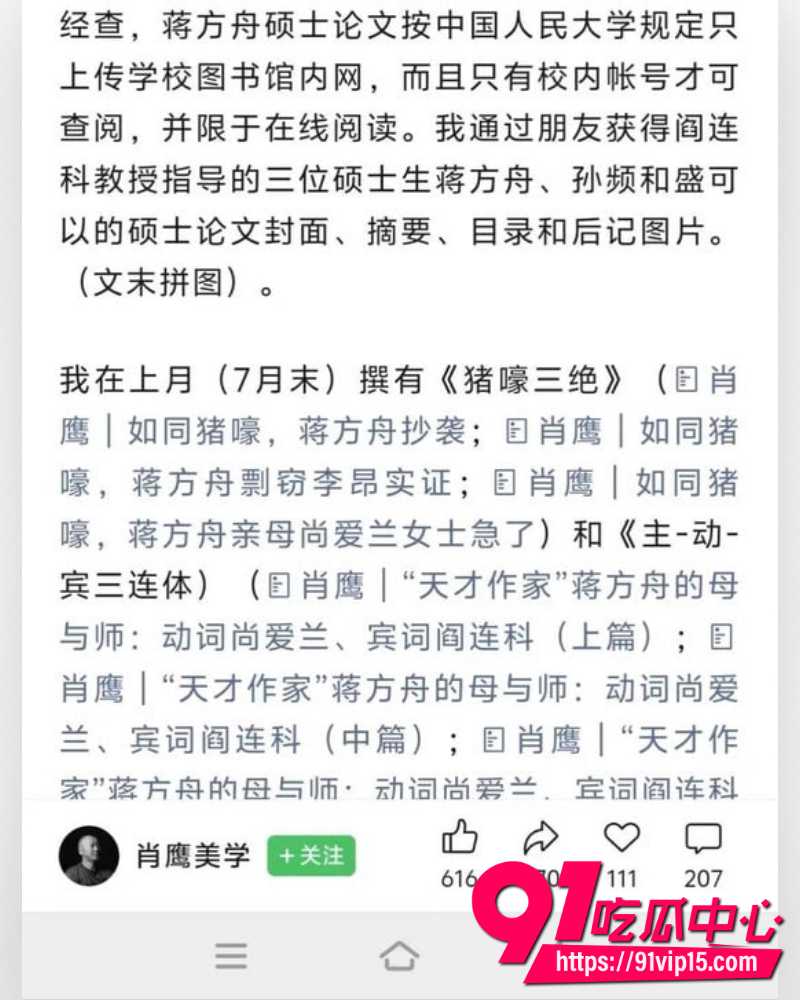 蒋方舟论文造假 13