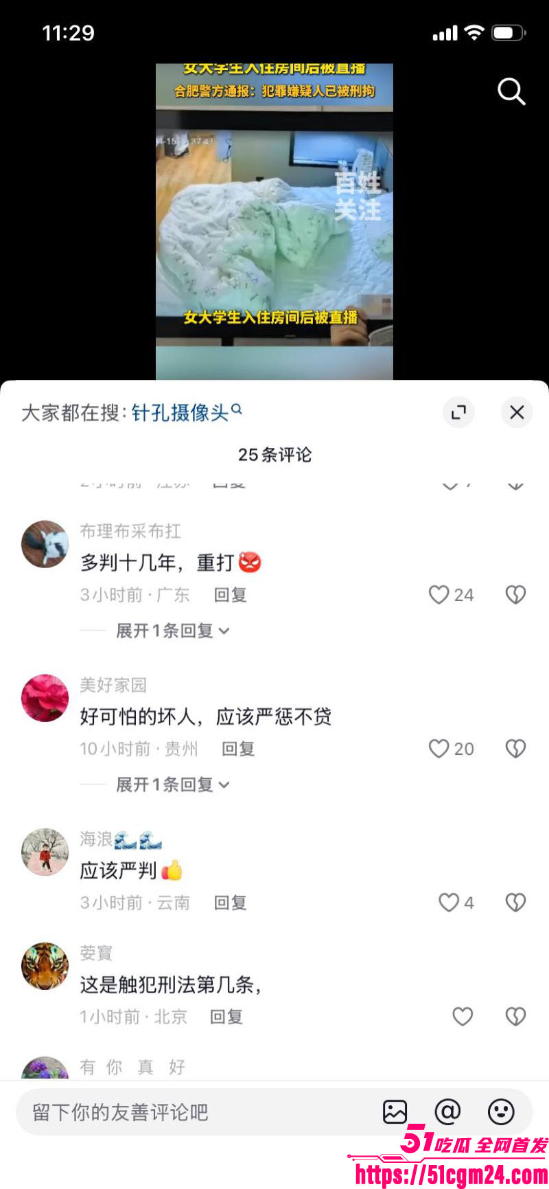 抖音博主追鼠记实名举报合肥民宿 12