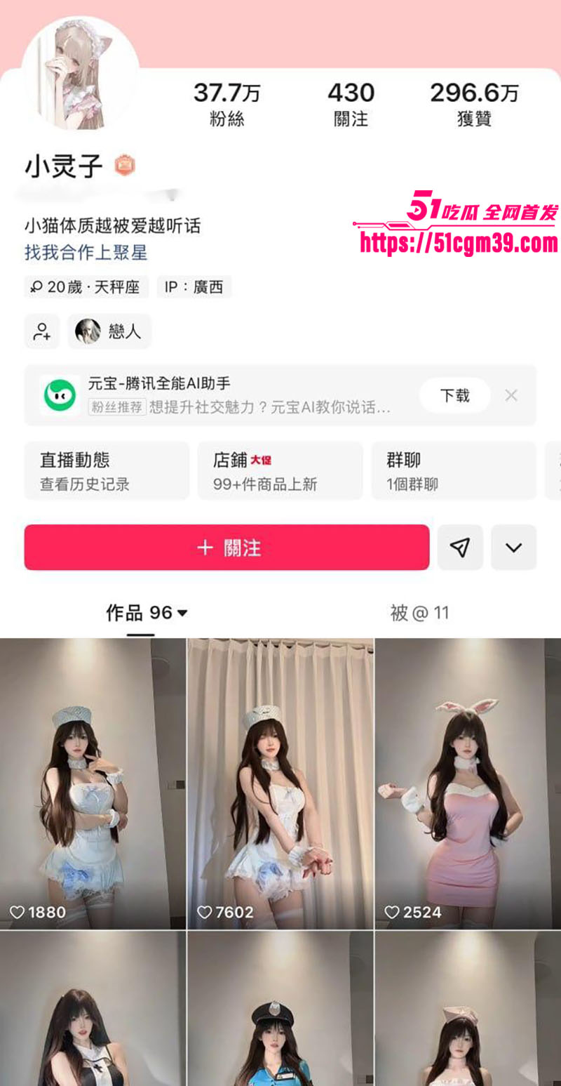 快手37万粉网红小灵子 1 快手37万粉网红小灵子 1