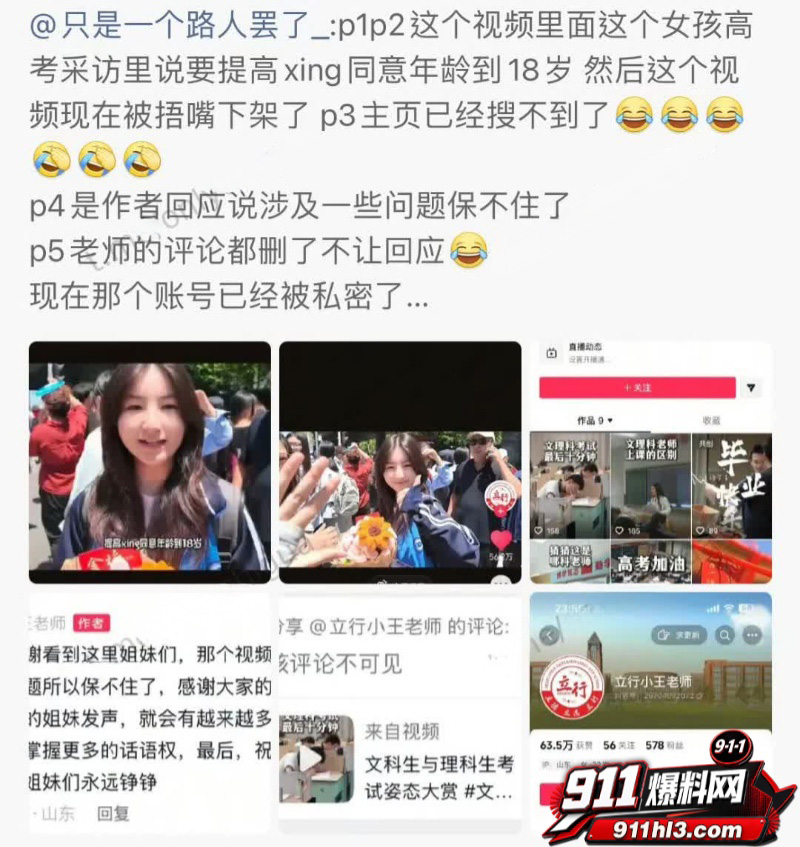高考采访名场面合集 9