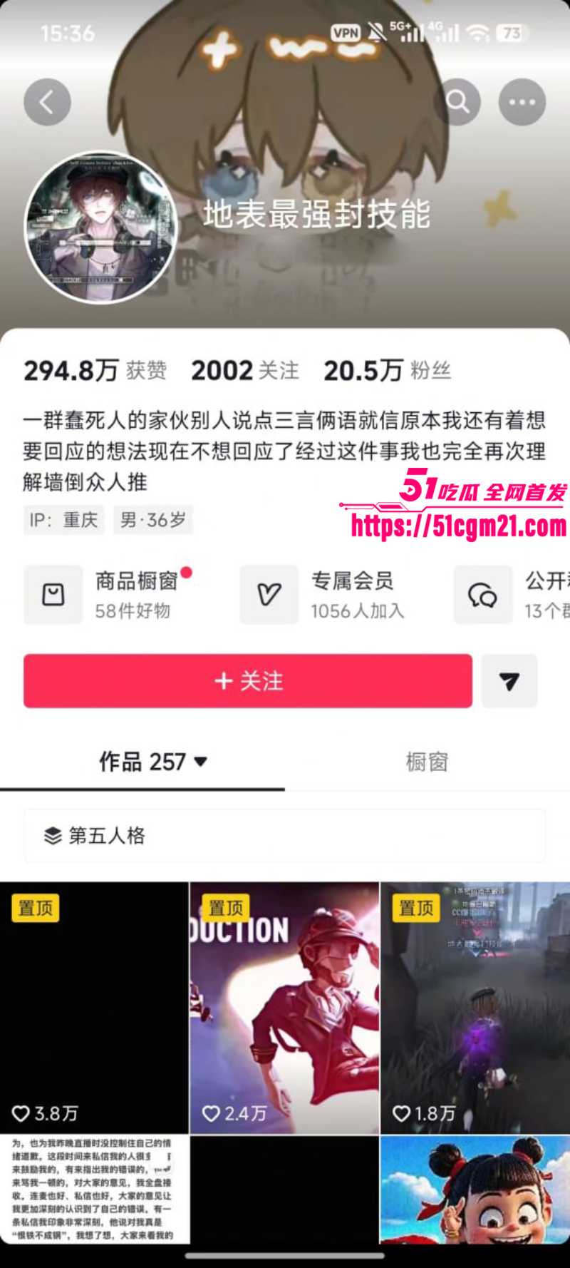 重庆抖音主播 地表最强封技能 彻底翻车 1