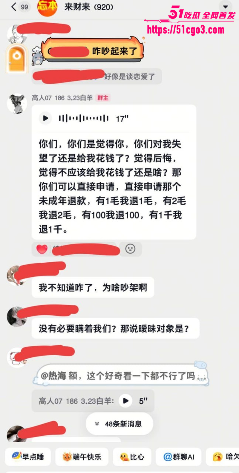 抖音网红 热海高轫 彻底翻车 16