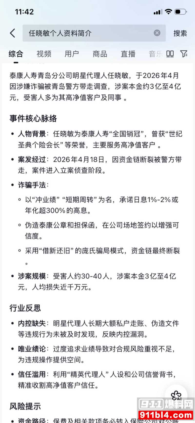 金融圈重磅大瓜 12