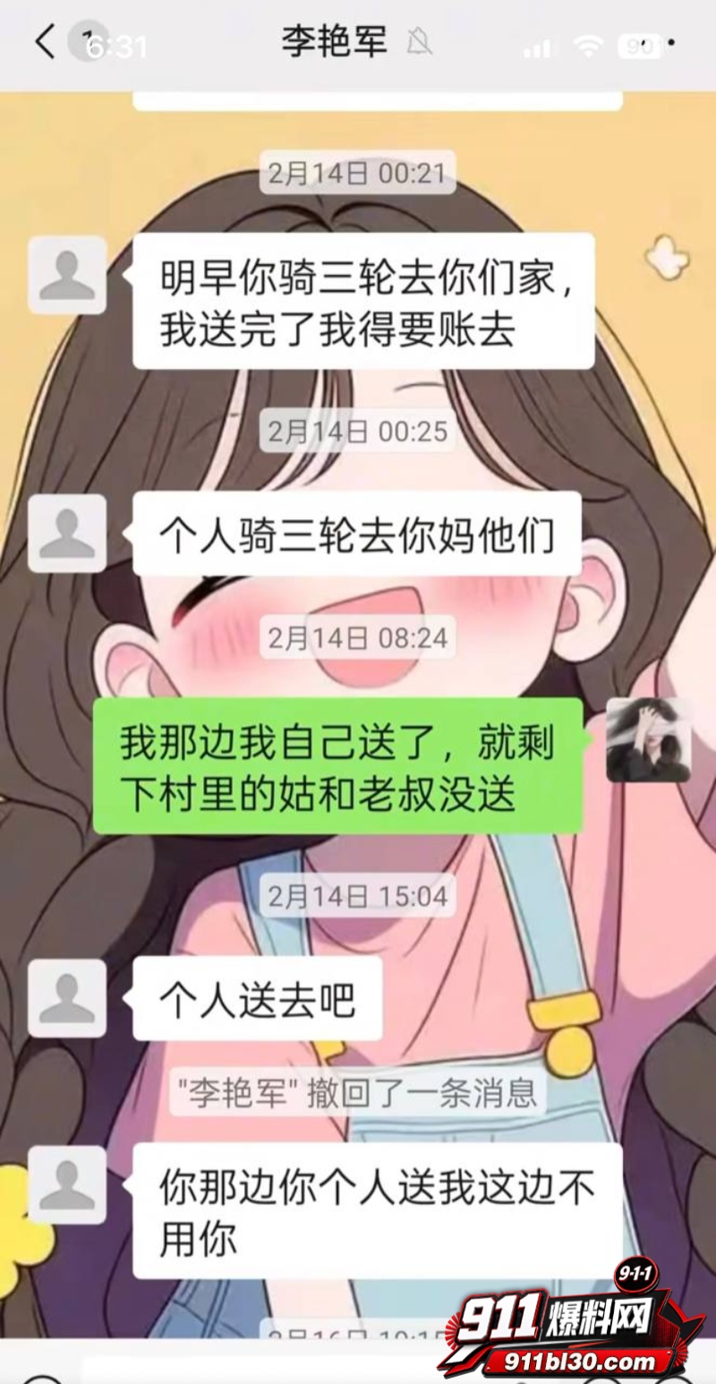 河北任丘正洛村 李艳军 出轨事件曝光33