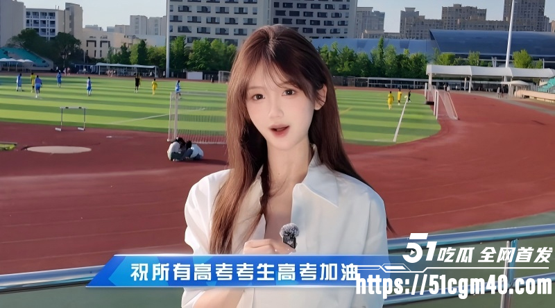 51吃瓜祝万千学子金榜题名01 51吃瓜祝万千学子金榜题名01
