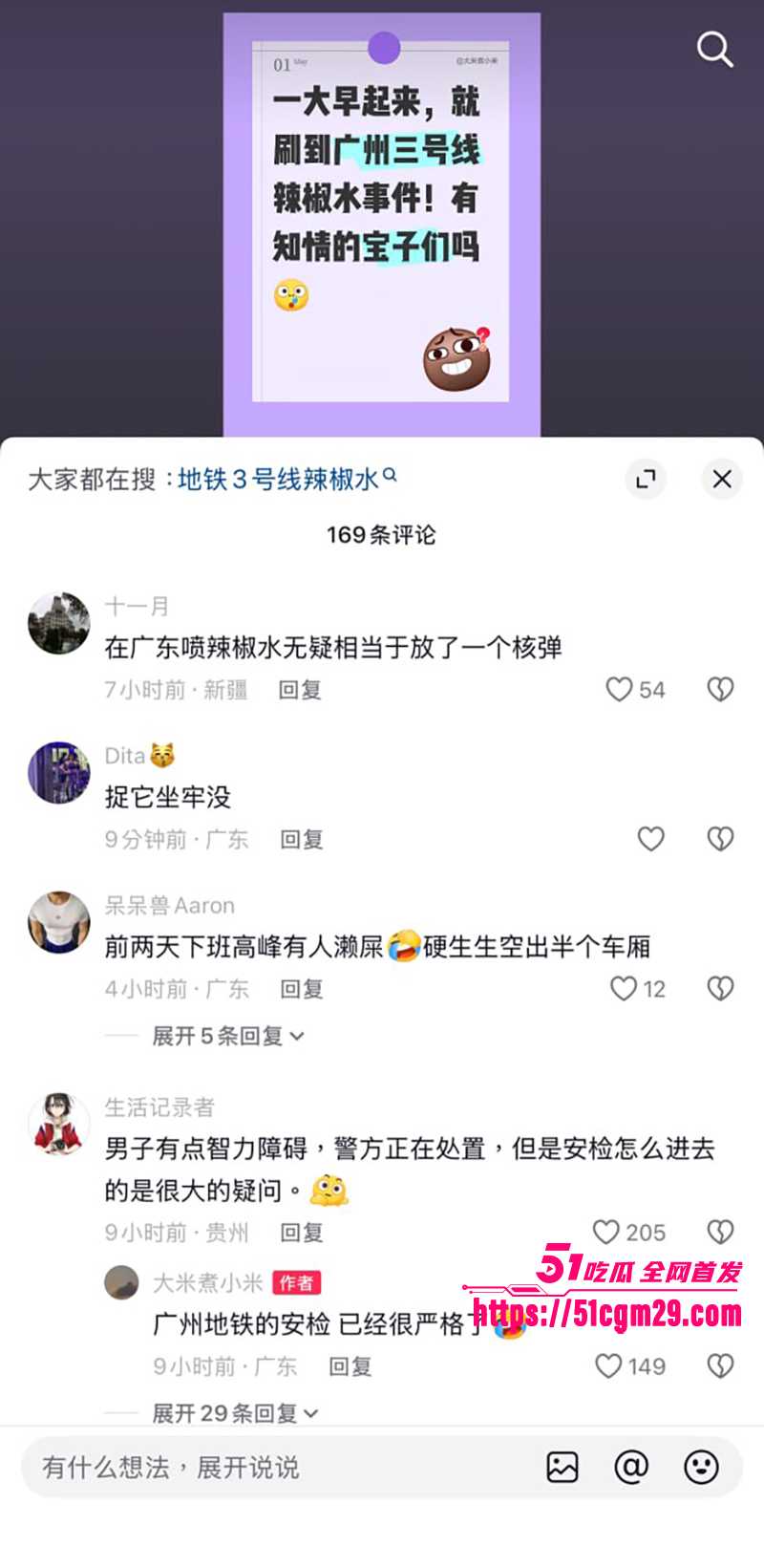 广州地铁一男子无差别辣椒水攻击乘客7拷贝 广州地铁一男子无差别辣椒水攻击乘客7拷贝