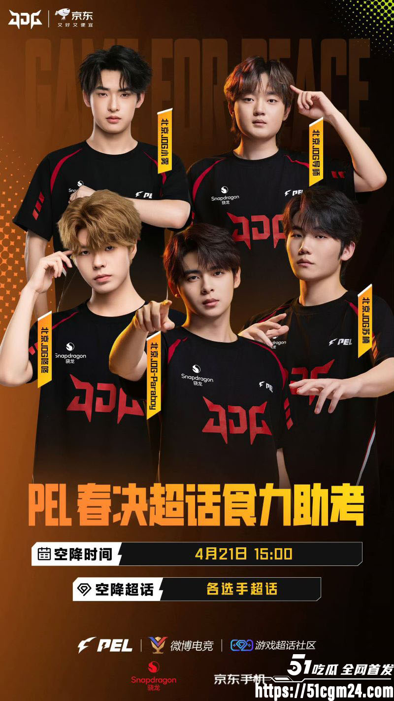 和平精英若败实名爆料女友出轨JDG苏楠 4