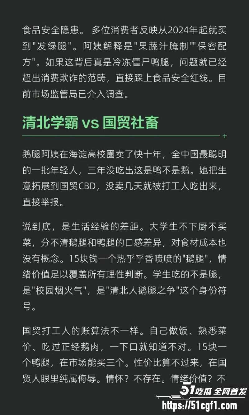 北大鹅腿阿姨翻车事件完整版09