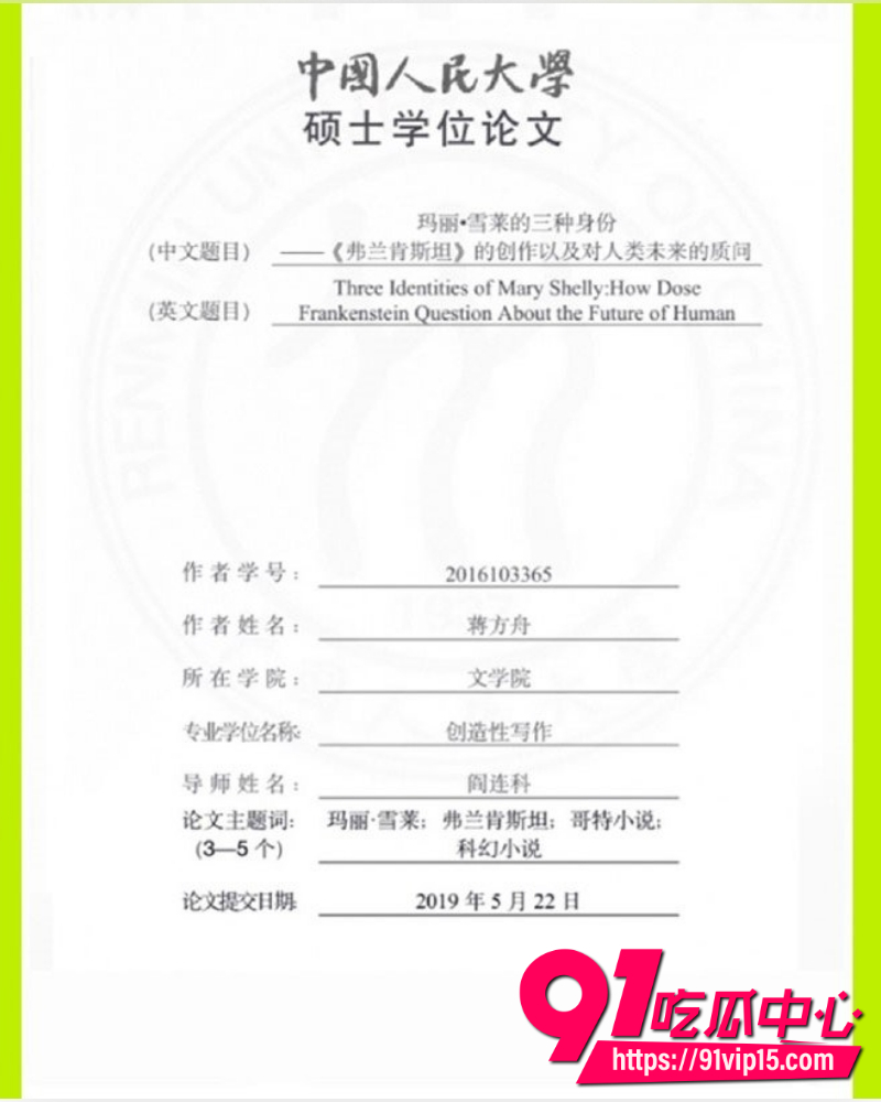 蒋方舟论文造假 7