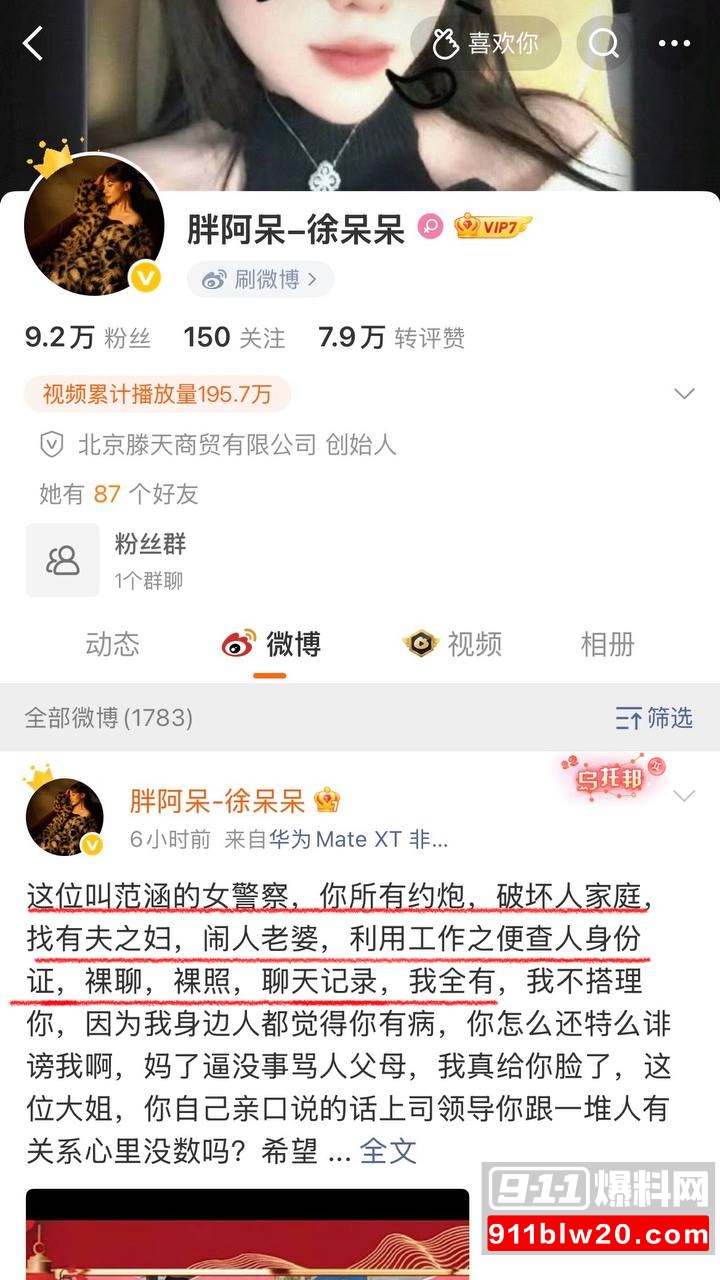 江苏盐城女警范涵3