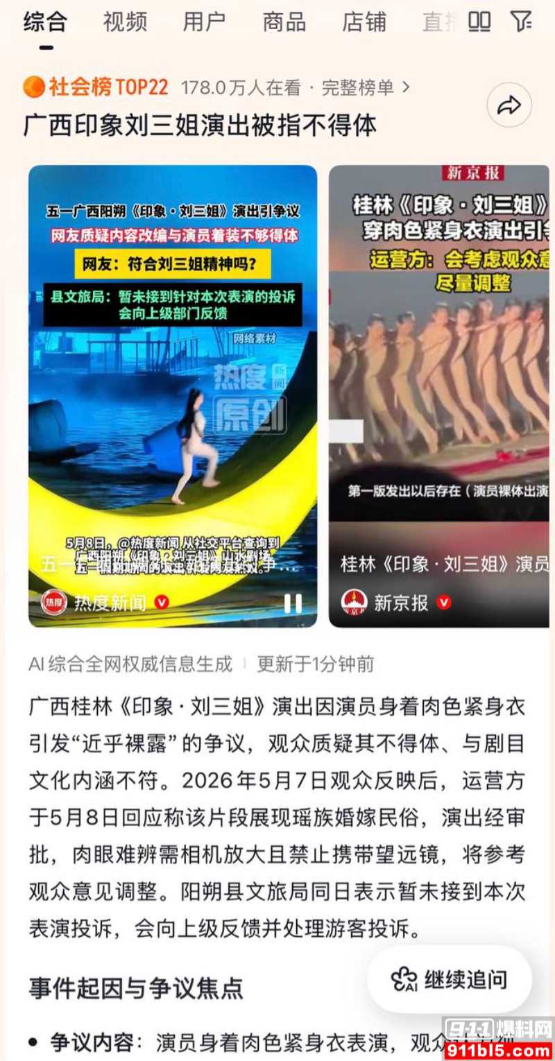 广西印象刘三姐演出全裸 5