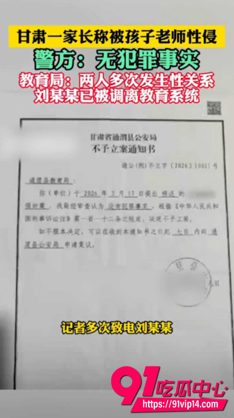 甘肃通渭学生家长李佳怡为了让孩子得到特殊照顾主动加老师微信关系破裂后又把自愿的纠葛包装成受害5