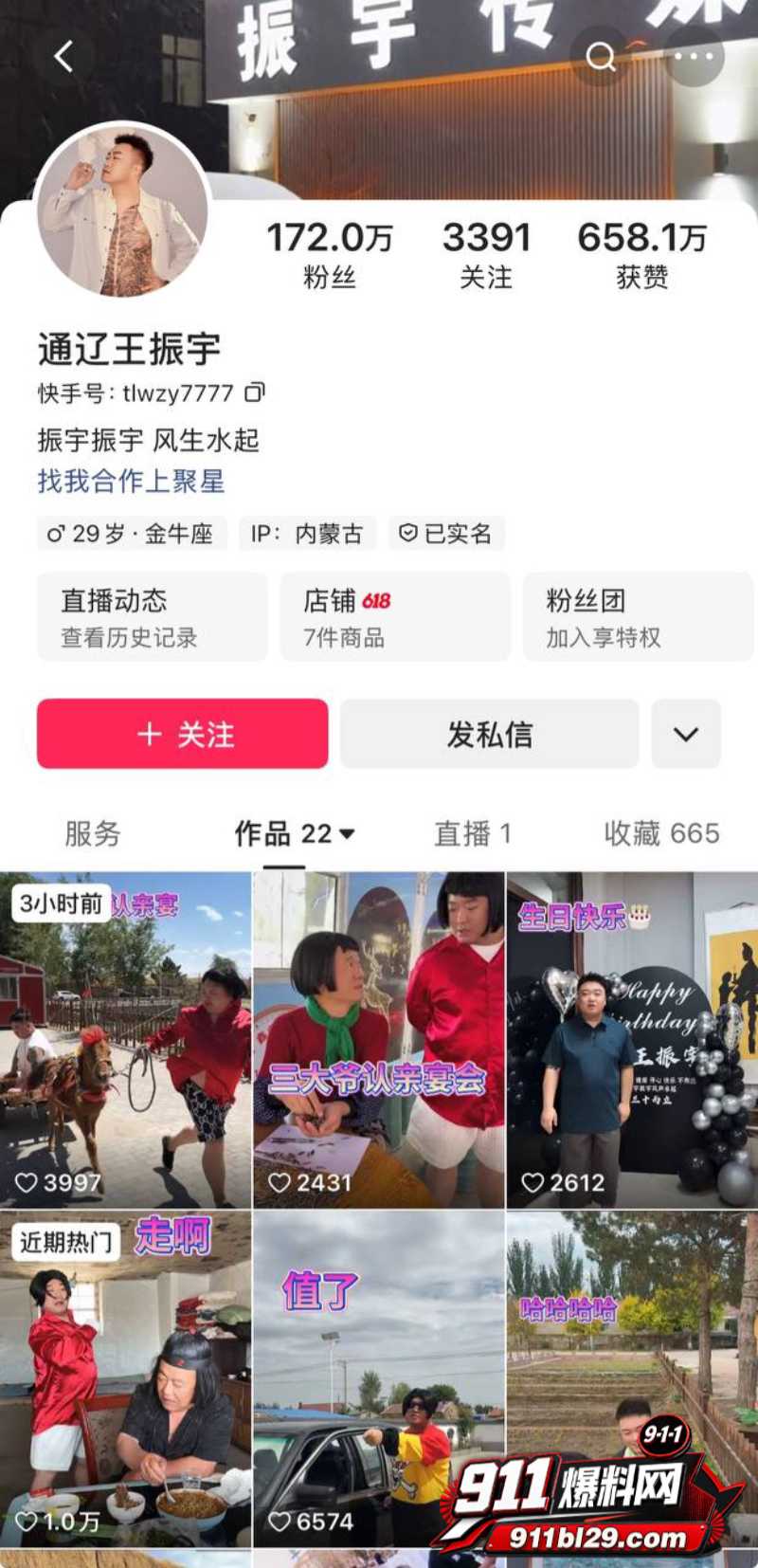 快手通辽 王振宇 32 快手通辽 王振宇 32