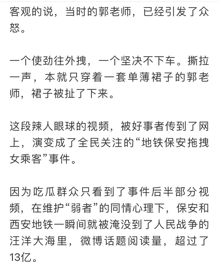西安地铁拖拽门事件又上热搜疑似细节再度曝光