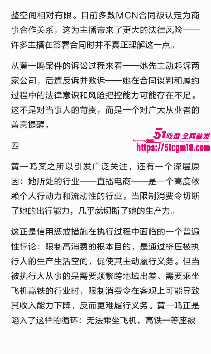 思聪前女友黄一鸣被限高消费022