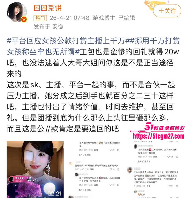 河南19岁出纳招财俊宝挪用公司1700万打赏18拷贝