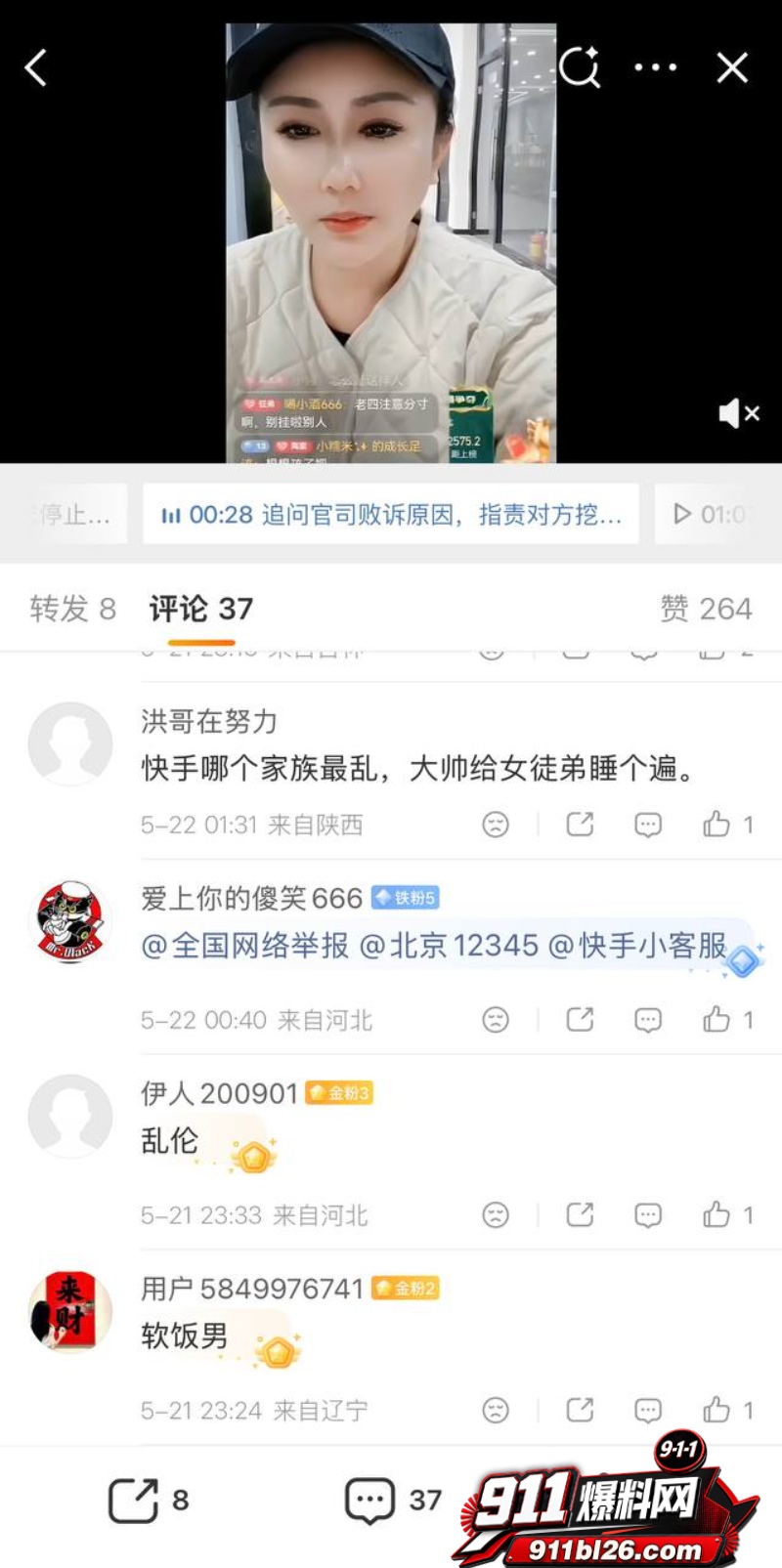 快手3000w粉网红 陶大帅 7