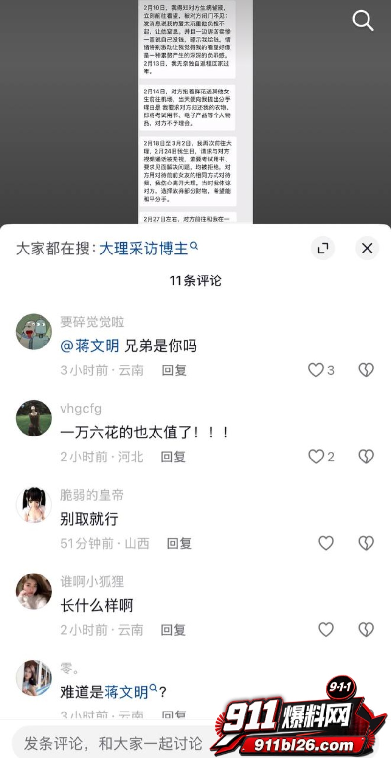 抖音大理旅游博主 蒋文明 57