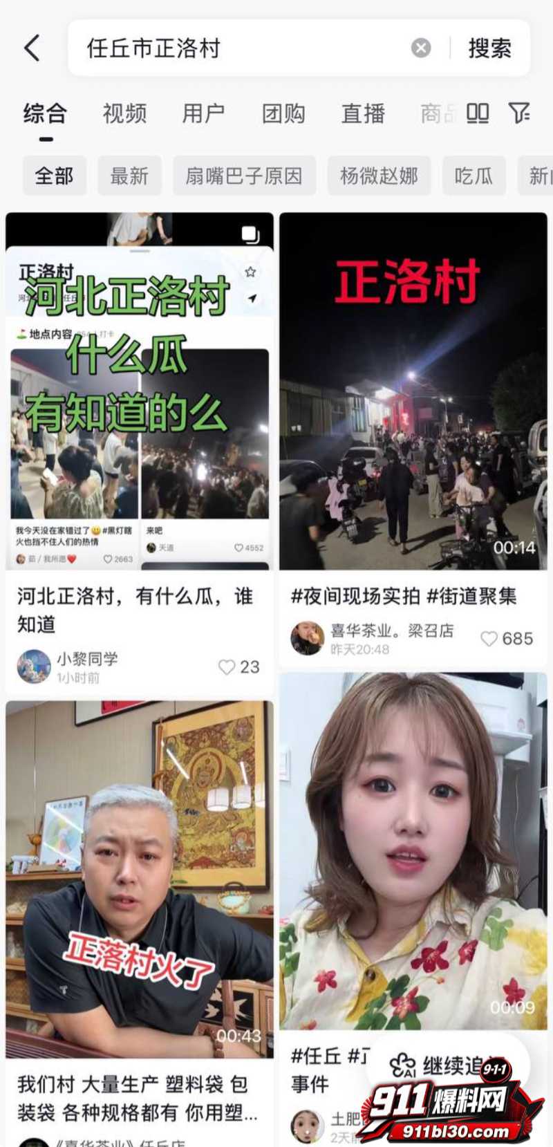 河北任丘正洛村 李艳军 出轨事件曝光1