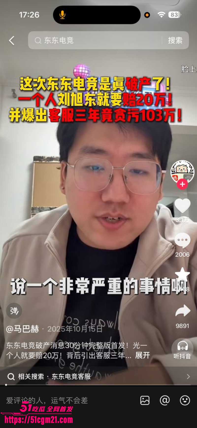 东东电竞 刘旭东 又爆大瓜！ 5