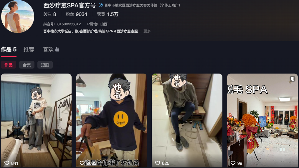 spa新套路抖音西沙脱毛私密工作室内涵玄机27分钟完整版视频曝光