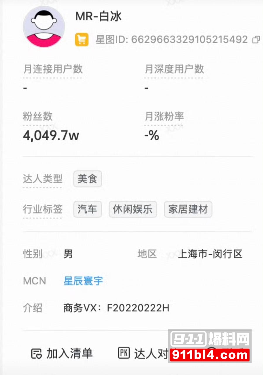 4000万粉网红白冰偷税1