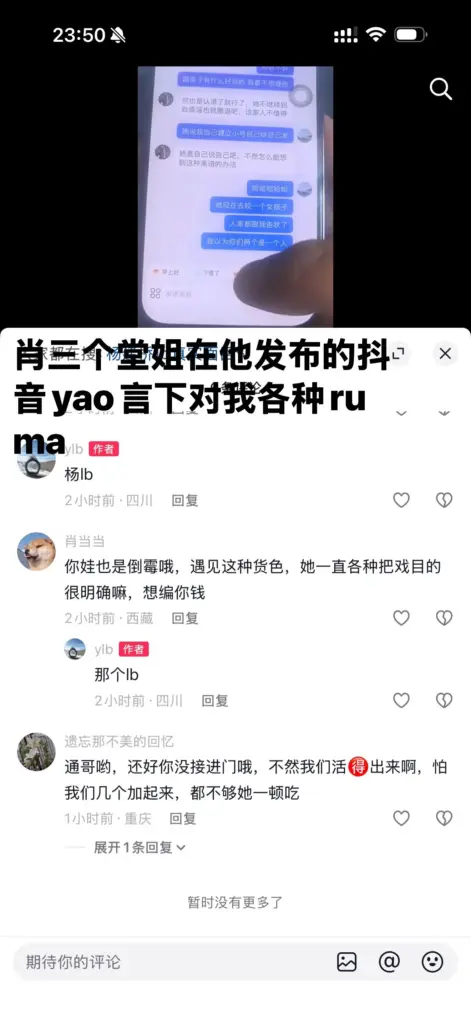 苦主实名开锤四川武圣渣男肖胜雄婚内出轨包养小三