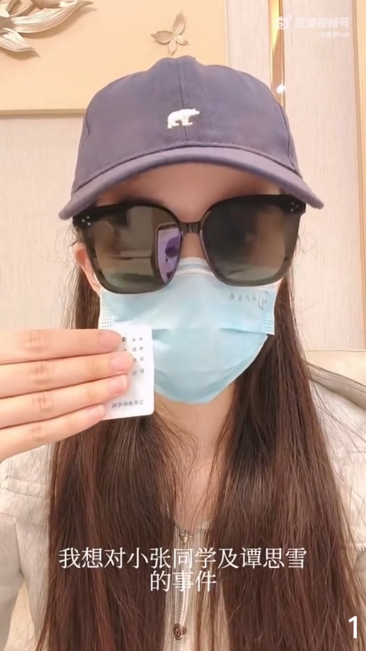 榜一金主自曝被绿实锤女主播谭思雪又当又立