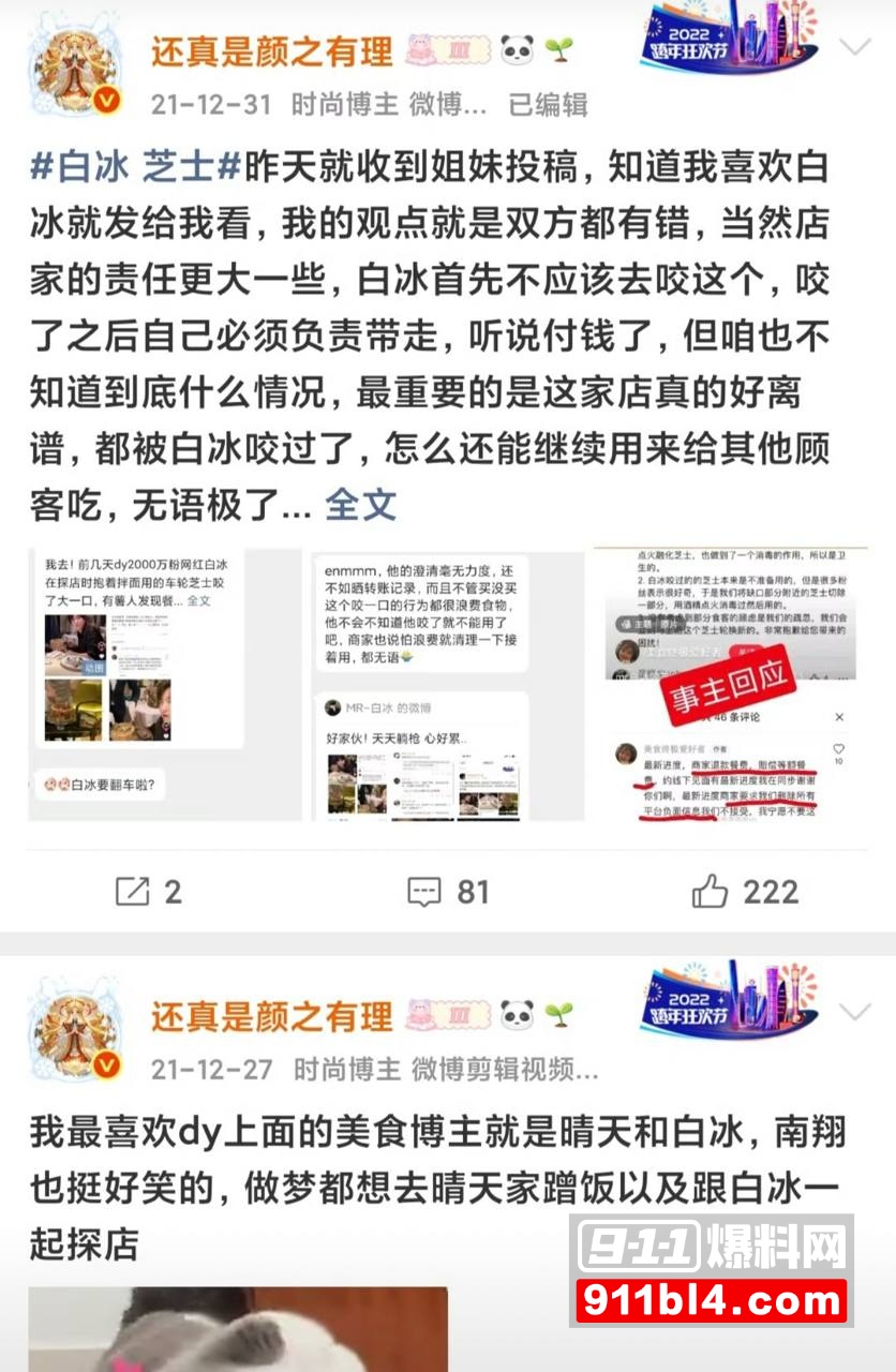 4000万粉网红白冰偷税11